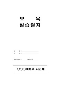 보육실습일지
