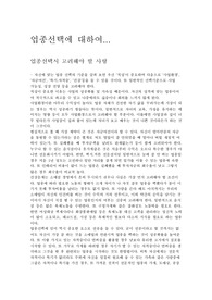 업종선택 방법, 업종 분류 및 전망 리포트