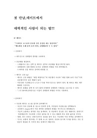 [강력추천]이성간 데이트,첫 만남에서 매력적인 사람이 되는 방법에 관한 고찰