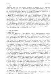 헌법적 관점에서의 북한 인권 문제