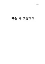 심리치료- 마음속옛날아이