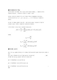 푸리에 정리 (푸리에 정리의 핵심과 시리즈,트랜스폼,인테그랄 간략정리)