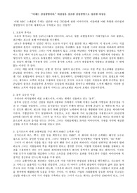 mbc 스페셜 - 이제는 감성경영이다.