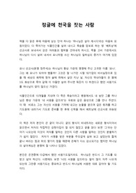 정글에 천국을 짓는 사람
