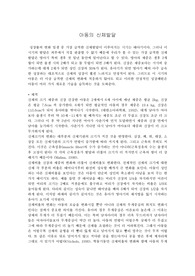 아동의 신체발달