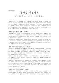 정의란 무엇인가 5강