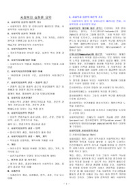 사회복지 실천론 요약