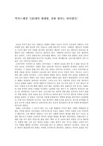 [감상문]역사스페셜 ‘120개의 대제방, 강화 평야는 바다였다.’