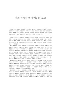 영화 `마지막 황제` 감상문