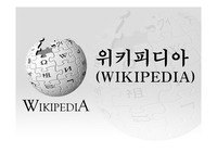 위키피디아 분석