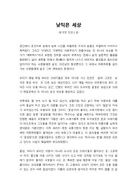낯익은 세상(황석영 장편소설)