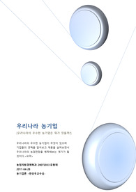 우리나라 농기업