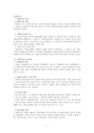 [헌법]의회주의