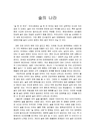 한국의 음주 문화 비판 / 술의 나라, 한국