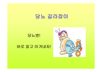 (A++) 당뇨병 환자 및 당뇨 관련 교육자를 위한 PPT