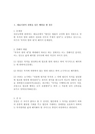 대표기권의 권한,대표권 남용에 대한 문제점 고찰