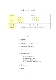 집적회로설계결과보고서
