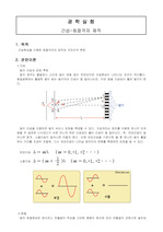 간섭-회절격자의제작