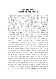 프랜차이즈 산업 박람회 보고서