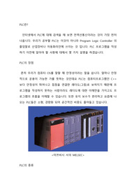 PLC의 정의와 명령어
