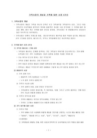 가족사정의 개념과 가족에 대한 사정 4가지