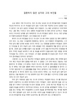 Doris Lessing <The Story of a Non-Marrying Man>비평 critical essay