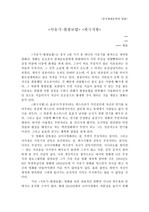 주성치 영화 <서유기-월광보합><희극지왕> 감상문
