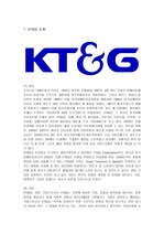 KT&G의 경영전략과 마케팅 분석