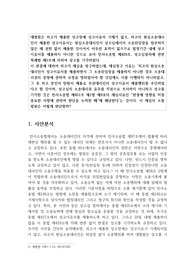 민사소송법 판례평석