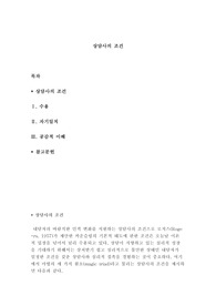 상담사의 조건
