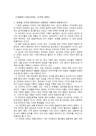 1300년 디아스포라, 고구려 유민