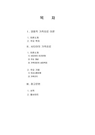 경험적 가족치료