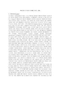 비타민과 무기질이 인체에 미치는 영향
