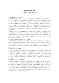 진정한 학교의 상실