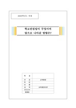 학교컨설팅이란 무엇이며 앞으로 나아갈 방향은?