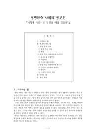 평생교육방법론