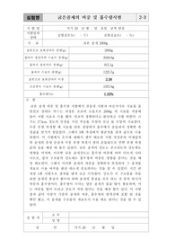 [토목재료]잔골재,굵은골재의 비중 및 흡수량 실험
