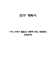 논문 연구 계획서