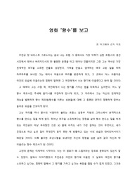   [A+ 영화감상문] 영화 `향수`를 보고
