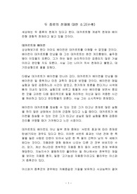 (교육학 A+ 레포트)  두 종류의 천재에 대한 소고(小考)