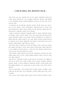 [식량문제의 해결방안] 식량문제 해결을 위한  생명과학의 필요성 및 나의 생각