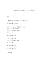 청소년지도 프로그램 과정에서의 지도방법