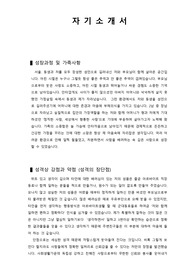 금강제화자기소개서 최종합격