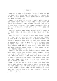 정치란 무엇인가