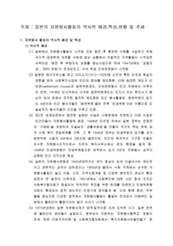 일본의 자원봉사활동의 역사적 배경과 현황