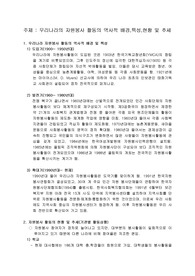 우리나라의 자원봉사활동의 역사적 배경과 현황