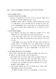 청소년 봉사활동의 중요성과 교육적 특성 및효과