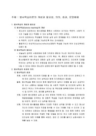 봉사학습이론의 개념과 필요성, 의의, 효과, 운영체제