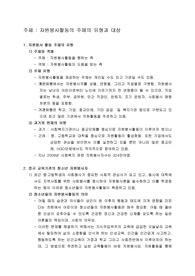 자원봉사활동의 주체의 유형과 대상