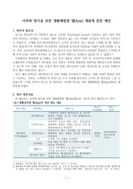 사막화 방지를 위한 생활체험형 앱(App) 개발에 관한 제안